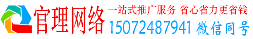 东势官理百度推广